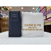 제주 송월타올 근로자의날 기념수건 답례품 도매 제작, 190g(코마사30수), 화이트