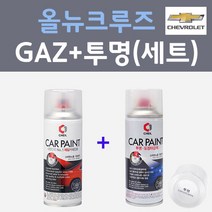 쉐보레 올뉴크루즈 GAZ 올림픽화이트 컬러스프레이 + 제투명마감용스프레이 자동차 카 페인트 200ml