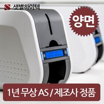 샛별하이텍 카드프린터 SMART51 1년무상AS 정품 SMART-51S (단면) SMART-51D (양면), SMART-51D (양면인쇄)