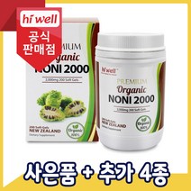 [공식판매점] 하이웰 유기농 노니 2000mg 200캡슐 1통, 2통