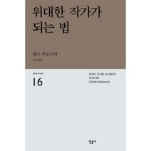 웅진북센 위대한 작가가 되는법 16 세계시인선, One color | One Size@1