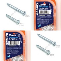 콘크리트못 38MM 목공나사 일반못 철못 특수볼트 목공피스 쇠못 평와셔 볼트와셔 사각와샤