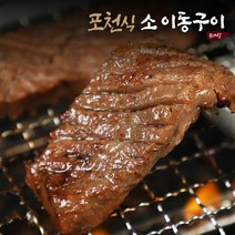 [KT알파쇼핑]포천식 소이동구이 800g x 3팩 /초이스 원육, 단일상품_개당 중량_상세페이지참조, 3개, 단일상품_기타_상세페이지참조