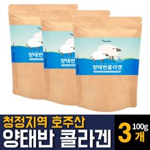 호주산 양태반 빈 분말가루 고함량 저분자 피쉬콜라겐 펩타이드 알부민 L트립토판 허니부쉬 세로토닌 고단백질 이너뷰티 아미노산 함유 음식 효능 영양제 추천, 100g 3개