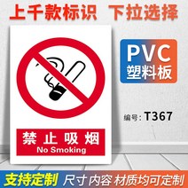 창고표지판 조심함 저온 스티커 시트지 작업장 주의 구역 플래그 엠블럼 제시 자 주문제작 냉동 동상에 잘 4844074020, 30x40cm, T367 금연