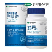 [한미헬스케어] 눈에 좋은 루테인 골드 90캡슐 x 1병 총 3개월분 눈 건강식품, 단일속성