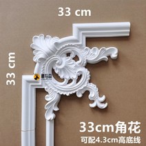 셀프 웨인스 코팅 몰딩 스티커 유럽 액자 PU DIY 장식 나무 옛날 아트월 벽 포인트, 화이트 (페인트 가능), 몰딩길이 240cm, 팔손톱꽃(4.3cm 가능)