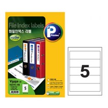 면접용 포트폴리오 인덱스 문서 라벨 5칸 3개 가격표시기용