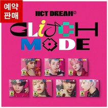 엔시티드림 글리치모드 디지팩 앨범 정규2집 GLITCH MODE NCT DREAM, 커버선택, 런쥔 커버