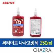 헨켈 록타이트 LOCTITE 242 250ml 나사고정제