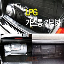 지티글로벌 차량 LPG 가스통 가리개 기아, 옵티마리갈