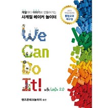 밀크북 We Can Do It with WeDo 2.0, 도서