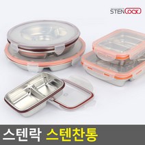 스텐락 스텐찬통 카네이션스텐사각찬통 사각찬통 스텐사각 밀폐용기 도시락통 반찬통 스텐사각찬통, 사각 1호