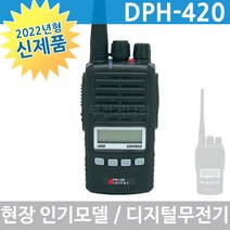 [유니모무전기400] 유니모 UNIMO 디지털무전기 DPH420 초협대역 DPMR 무전기 DPH400 호환가능 보급형