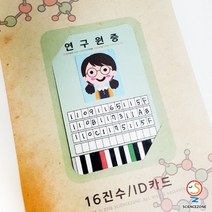 사이언스존 [렛츠언플러그드-16진수 ID카드 1인용] SW AI교육 과학실험키트 학습교구세트