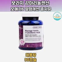 보라지감마리놀렌산 종자유오일 콜레스테롤개선 180캡슐 중년여성건강식품 40대여성선물 달맞이유효능 달맞이꽃기름 보라지유감마리놀렌산 달맞이씨 보리지오일 보라지감마리놀렌산 보라지오일 감마리놀렌산보라지오일 20대 30대 40대 50대 60대 70대 남성 여성