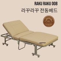 라꾸라꾸 전동침대 라꾸라꾸 8 라꾸라꾸침대 전동 1인용 접이식침대(리모컨 각도조절), 라꾸라꾸 전동8 침대 단품