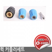 오아시스 오툴 AD 퀵커플러 암수세트 3종택 1 헤비듀티 AD 폼랜스 커플러 세차용품 셀프세차장용 이태리 커플러, c타입 청색 SU, 1개