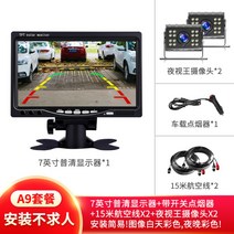 24V 후방 카메라 화물차 포크레인 크레인 트럭 디지털 아날로그, 7촌보청+2야시왕+15m 항공선 2개
