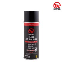 마스타 블랙코트 상온 흑색 착색제 스프레이 코팅제, 단품