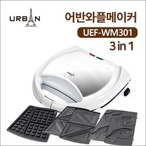 어반 3in1 와플메이커 UEF-WM301 와플 샌드위치 붕어빵 간식 제조기