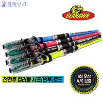 용왕낚시 씨호크 댄디 서프 원투대 민물바다 낚시대 전천후로드 광어 우럭 참돔 갑오징어 문어 대삼치 대농어 부시리 방어, 댄디서프 형광노랑