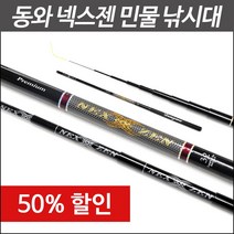 동와 넥스젠 민물낚시대/국산/대물대/경질대/붕어/잉어/민물대/NEXZEN, 4.0칸