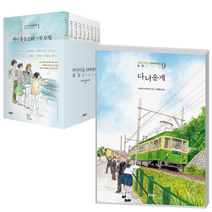 바닷마을 다이어리 단행본 책 1-9권 전권 세트 만화책 웹툰 완결, 1-9권 (전권 세트)