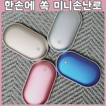 퍼블 휴대용 USB 전기 충전식 미니 손난로 전자 핫팩, 실버