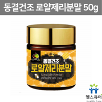 호주 로얄제리 분말 파우더 로열젤리 로얄젤리 로열제리 로얄락틴 여왕벌 먹이 ROYALJELLY, 1개