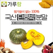 [가격준수]가루랑 100 국산 단호박분말200g 버섯 콩 건강 천연 조미료 가루 차, [가루랑] 100% 국산 단호박분말200g