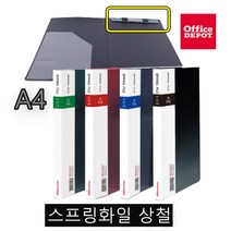 스프링화일 PP재질 오피스디포 스프링파일 상철 A4, 청색(405052)