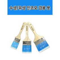 수성/유성 인조모 겸용붓 페인트브러쉬, 4인치 5호
