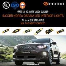 인코브 필립스 LED 더 뉴 쏘렌토 실내등 교체, T10(3) T10V(1) 31MM(3), 파노라마형