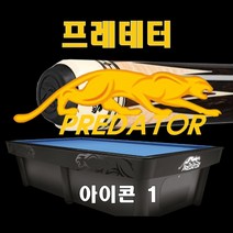 프레데터 CRM 아이콘1 카이몰 선수용 전문가용 개인큐 당구큐대 프레데터큐, 프레데터 아이콘 1(하대1)