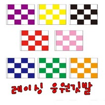 레이싱깃발(04)-1개 응원 도구 용품 막대 풍선 수술 나팔 부채 손짝짝이 모자 운동회 메가폰 파티친구사이, 분홍