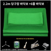 당구다이천 당구대천갈이 두꺼운 내구성 방수 양모 테이블, 그린 2.2m 도구 5개 증정