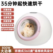 펫드라이룸 강아지 드라이기 저소음 펫 스탠드 고양이 반려견 스타일러 드라이 대형견 건조기, 핑크도어라운드800W