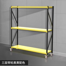 바퀴달린 중량랙 3 4 5 단 물류창고 대형마켓 정리 선반 이동식, 길이 150 폭 60 높이 213 cm, 3층도르래검정색과노란색색구성표