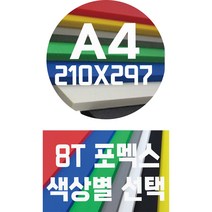 포멕스판 A4(210x297)8T 컬러포멕스/포멕스&포맥스/색상별, 회색