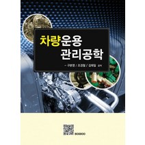 차량 운용 관리 공학, 복두출판사