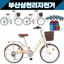 삼천리 2022 프림로즈 20인치 주니어 클래식 시티형자전거 / 사은품증정, 라이트핑크