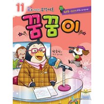 꿈을 키우는 음악이론 꿈꿈이 11:워크북.스티커 부록이 들어있어요! 방송인이 되고싶어요!, 삼호뮤직, 콘텐츠기획1 저