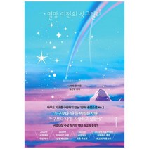 [한스미디어] 멸망 이전의 샹그릴라, 없음