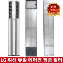 LG 휘센 듀얼 에어컨 정품필터FNQ201PT1G/FNQ201ST1W -, 4.스모그 탈취필터 2EA