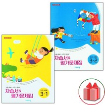 선물+2023년 비상교육 초등학교 사회 3-1+3-2 자습서+평가문제집 세트 설규주 - 전2권