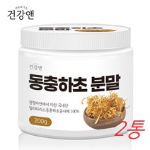 동충하초 분말 국내산 밀리타리스동충하초균사체 200gX2통