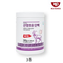 네덜란드 자연방목 산양유 초유 단백질 동식물성 MBP분말농축 분리 유청프로틴 BCAA 락토페린 필수아미노산 단백질 보충제, 3