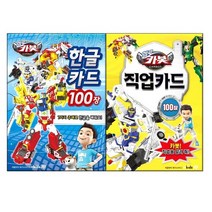 헬로카봇 한글카드 100장+직업카드 100장, 단일/상품