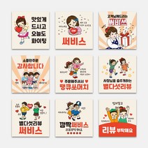 배달음식점 카툰 레트로 빈티지 사각스티커 1000매 배달음식 써비스 리뷰 배민후기 리뷰이벤트, TYPE_04, 65mm